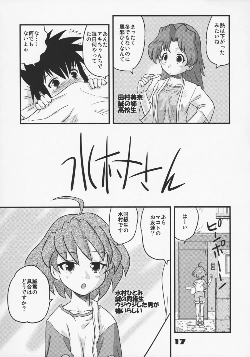 少年帝国 総集編1 Page.16