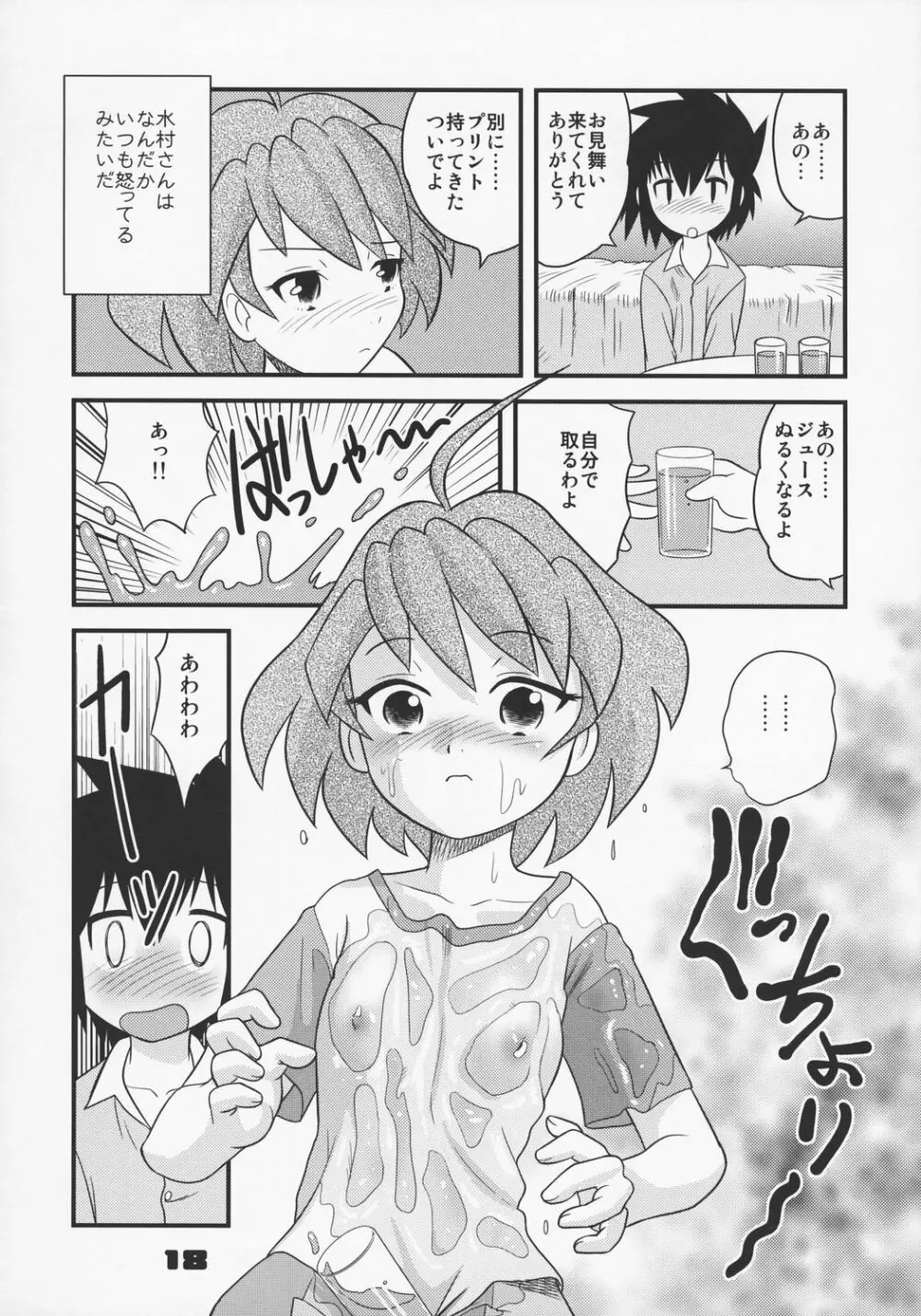 少年帝国 総集編1 Page.17