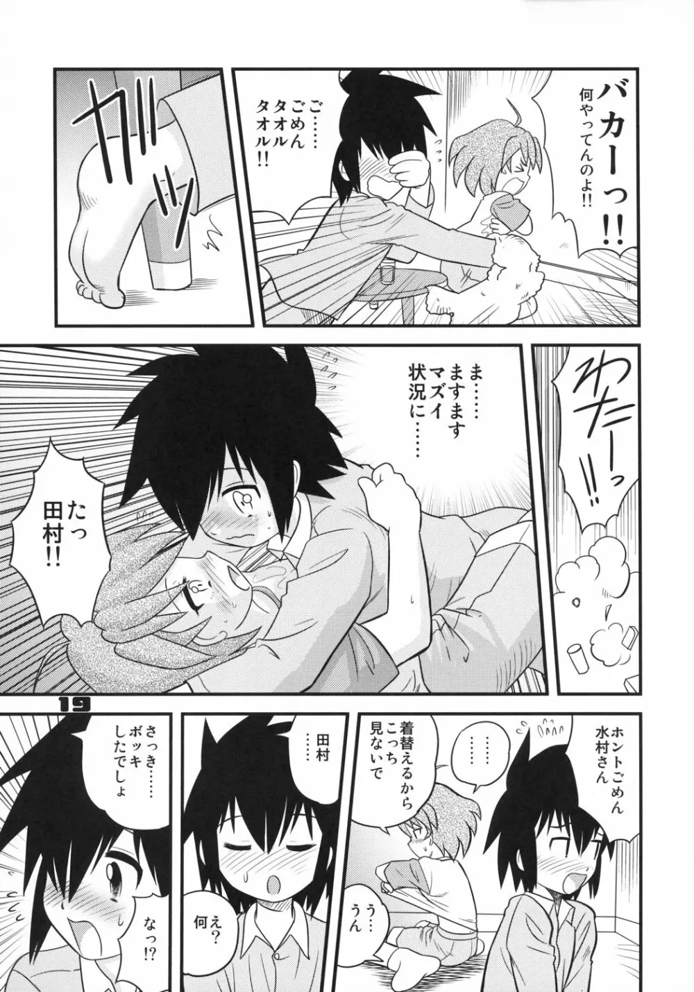 少年帝国 総集編1 Page.18