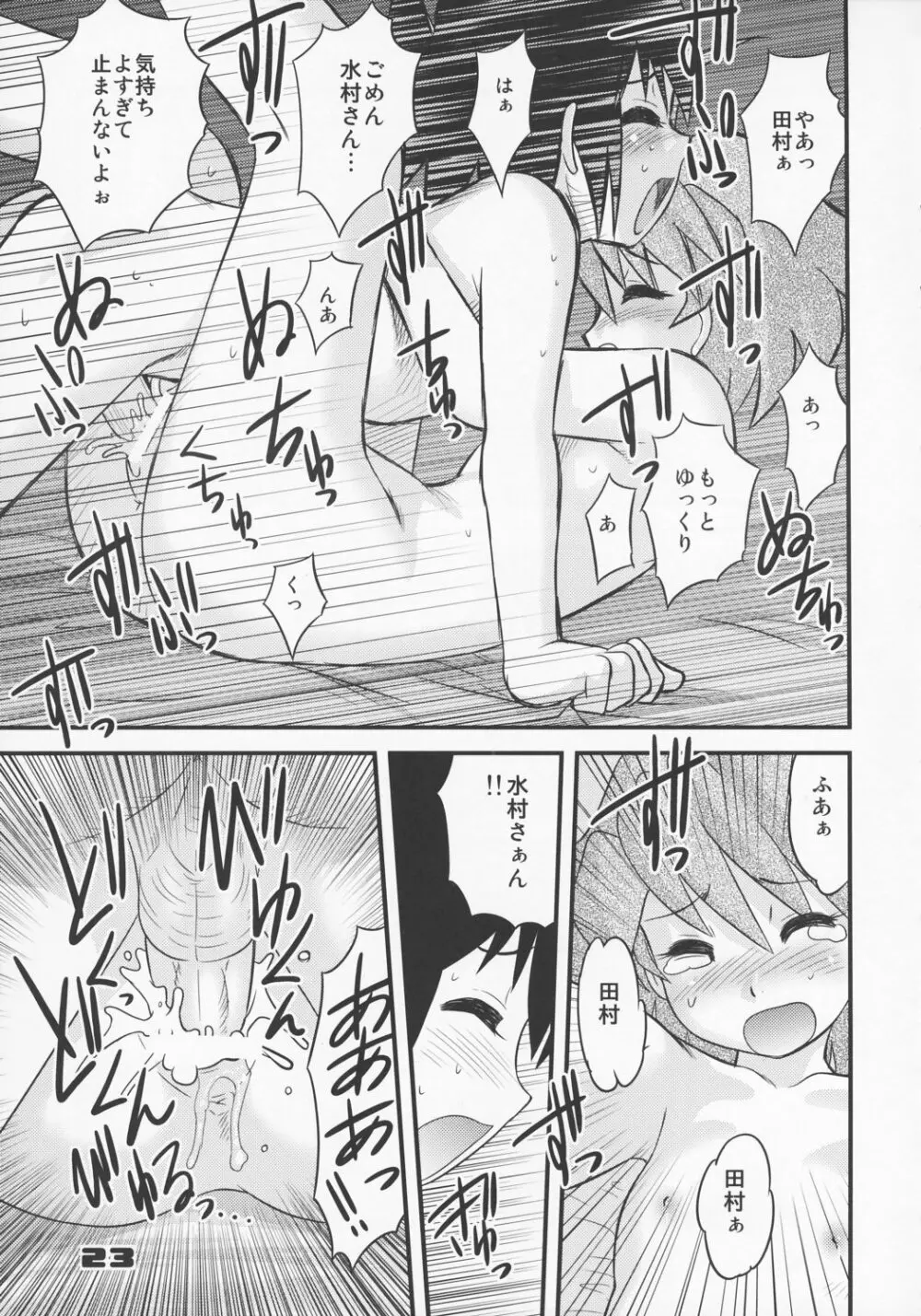 少年帝国 総集編1 Page.22