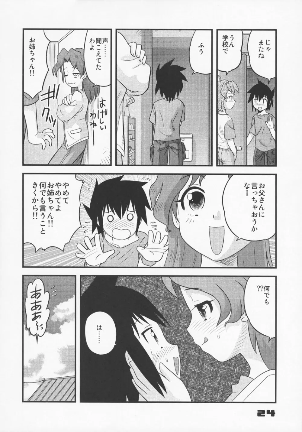 少年帝国 総集編1 Page.23