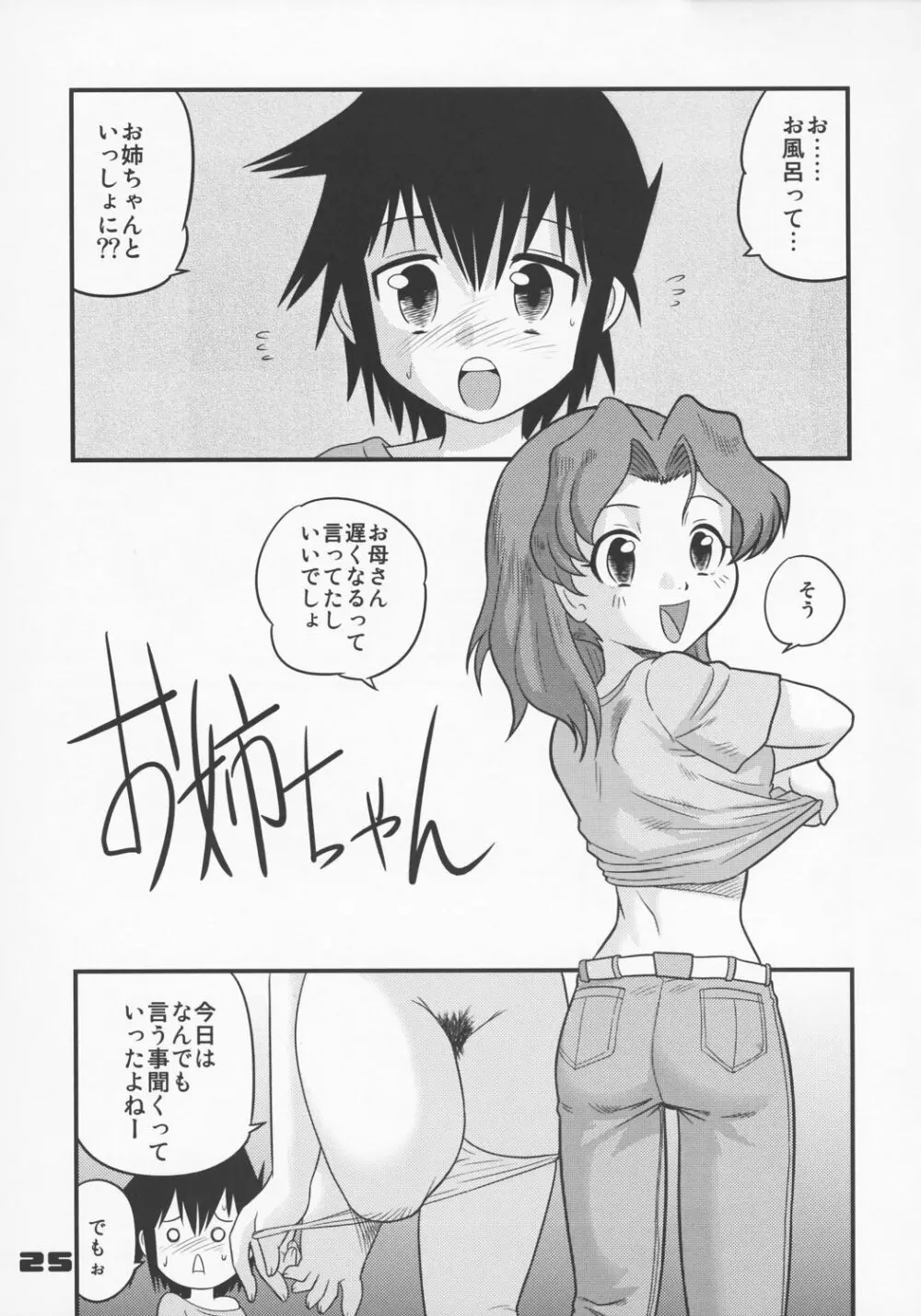 少年帝国 総集編1 Page.24