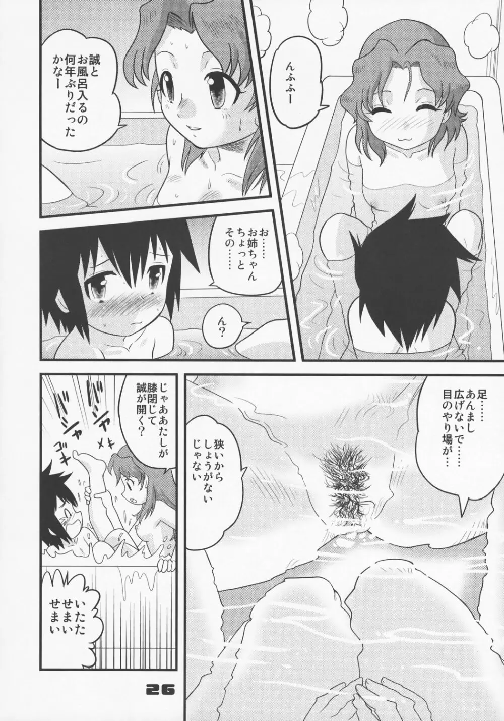 少年帝国 総集編1 Page.25