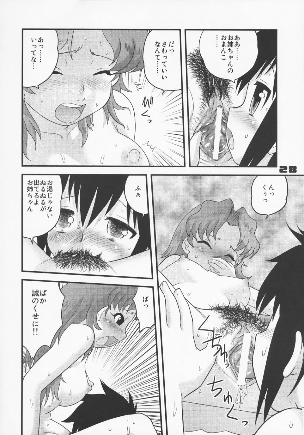 少年帝国 総集編1 Page.27