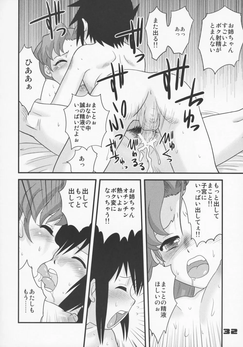 少年帝国 総集編1 Page.31