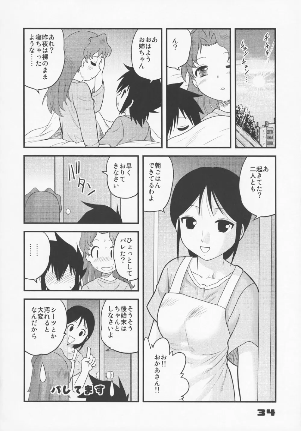 少年帝国 総集編1 Page.33