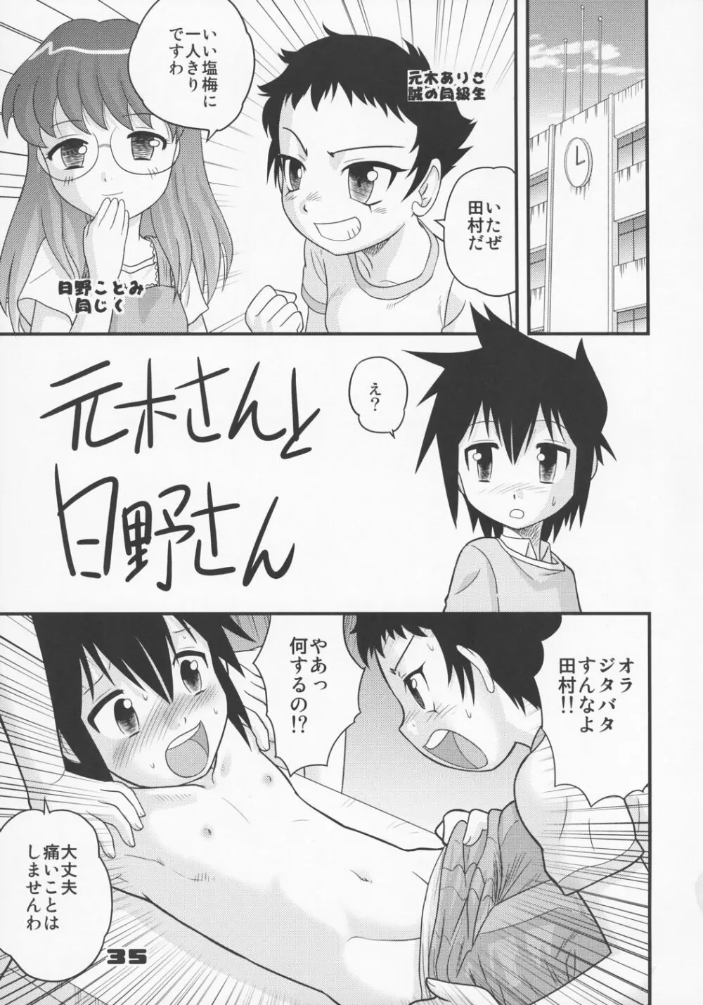 少年帝国 総集編1 Page.34