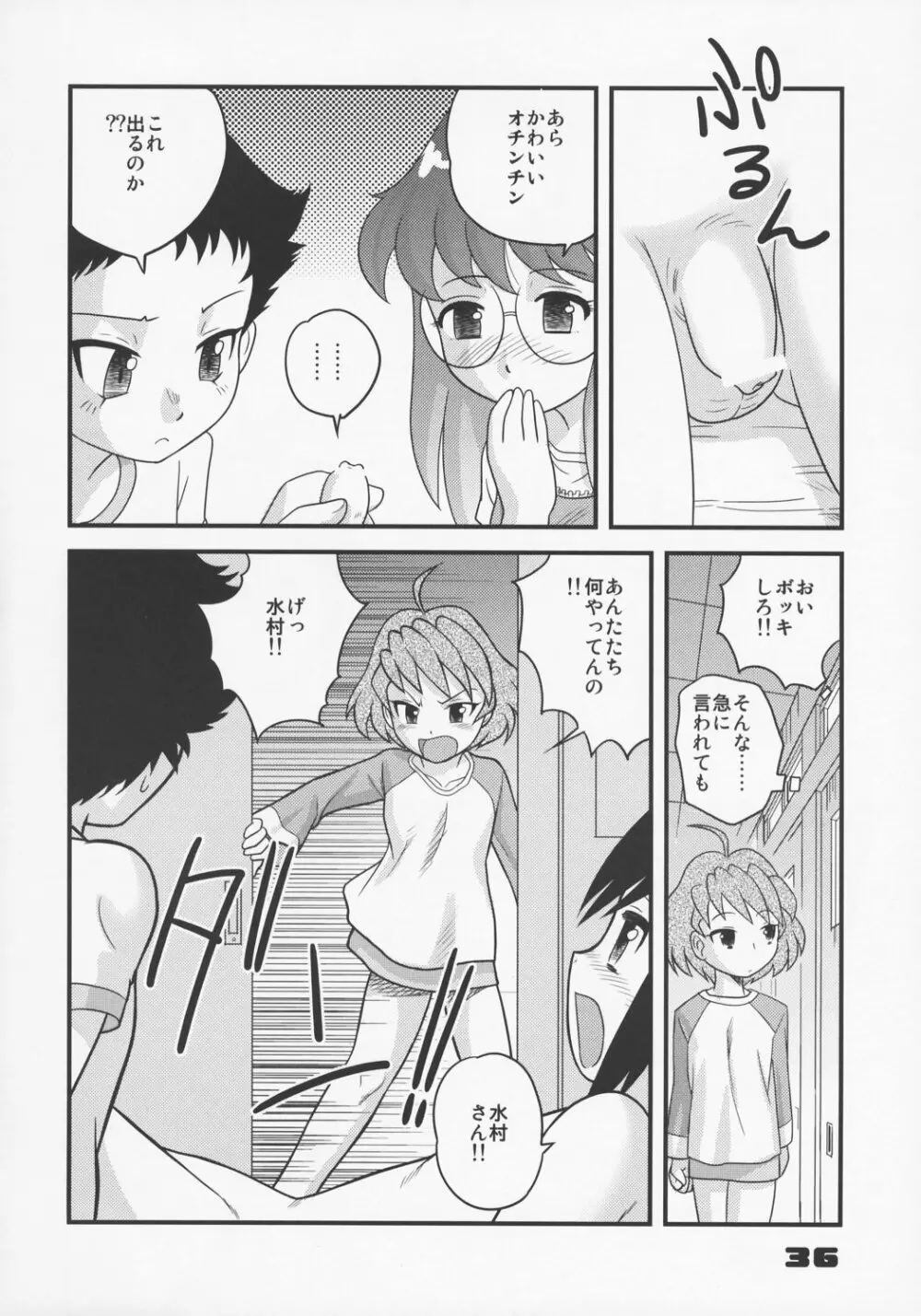 少年帝国 総集編1 Page.35