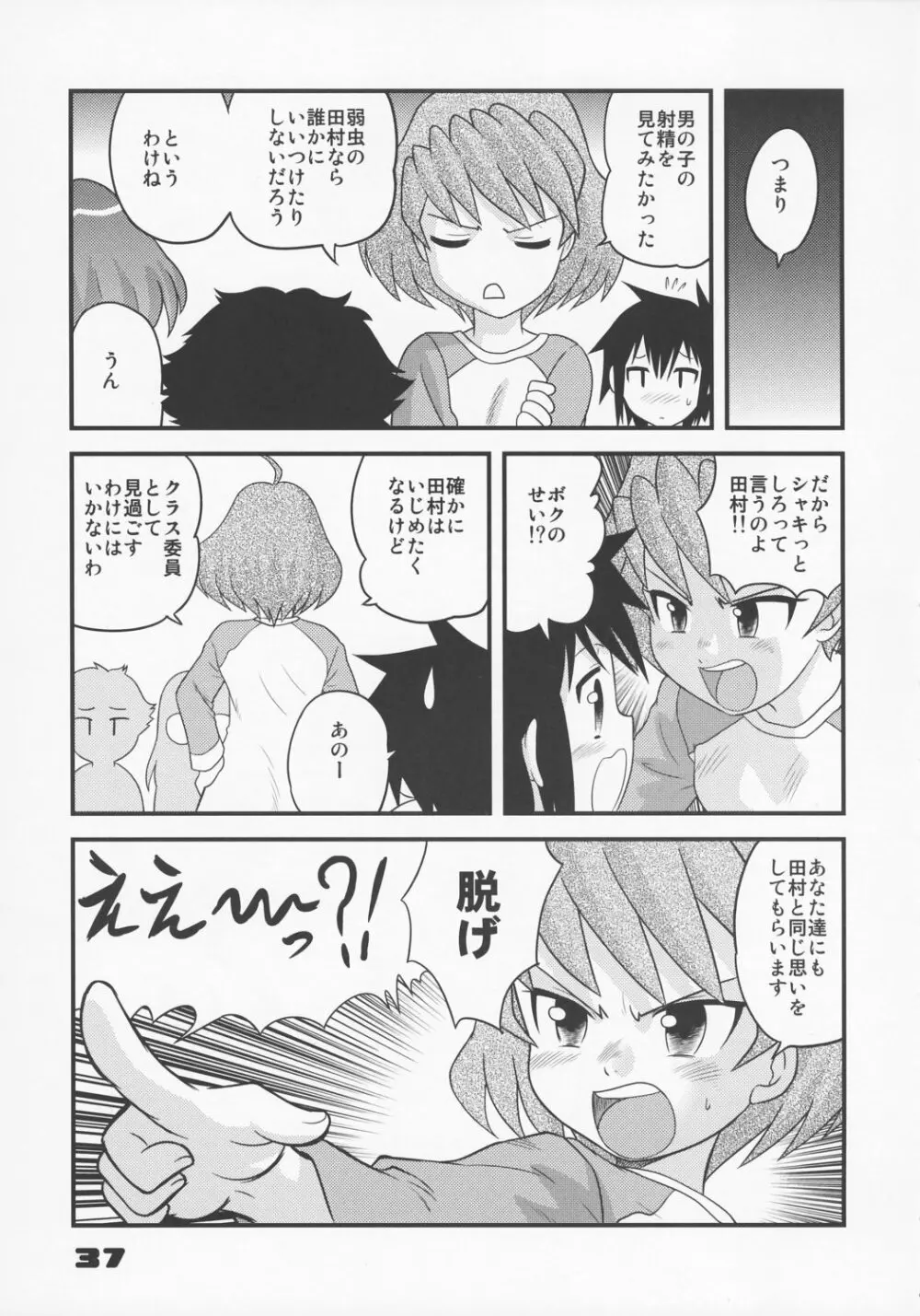 少年帝国 総集編1 Page.36