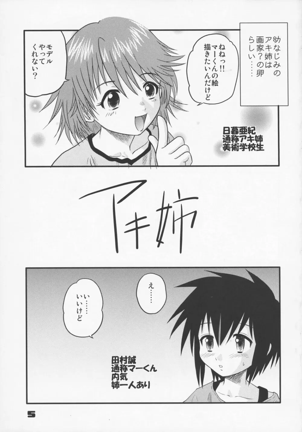 少年帝国 総集編1 Page.4