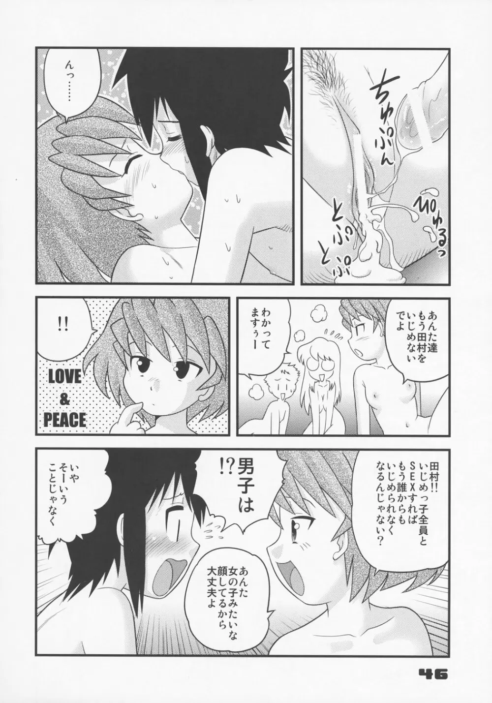 少年帝国 総集編1 Page.45