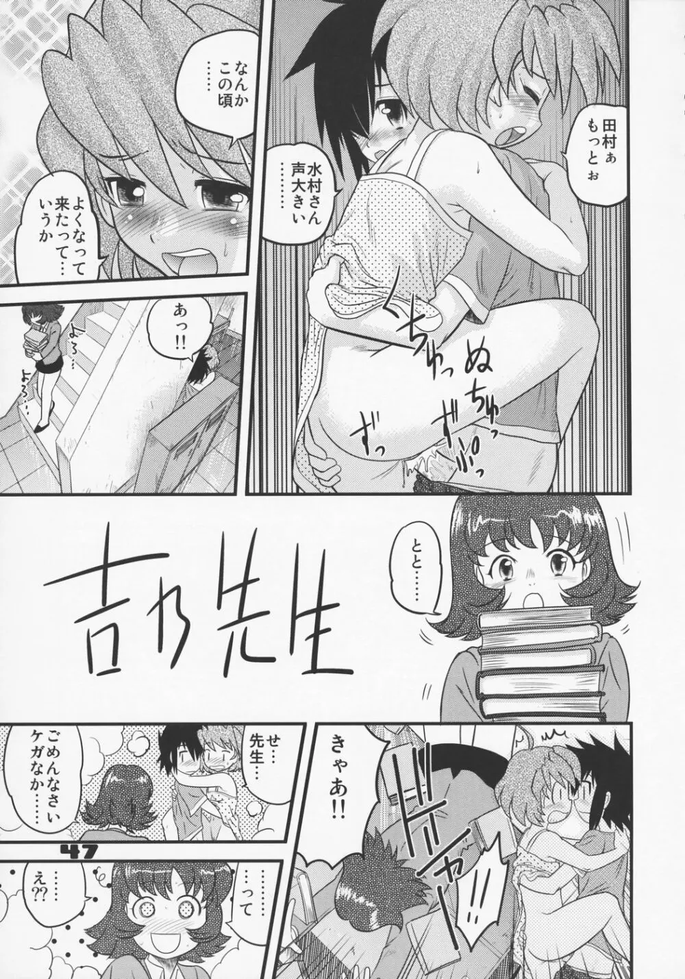 少年帝国 総集編1 Page.46