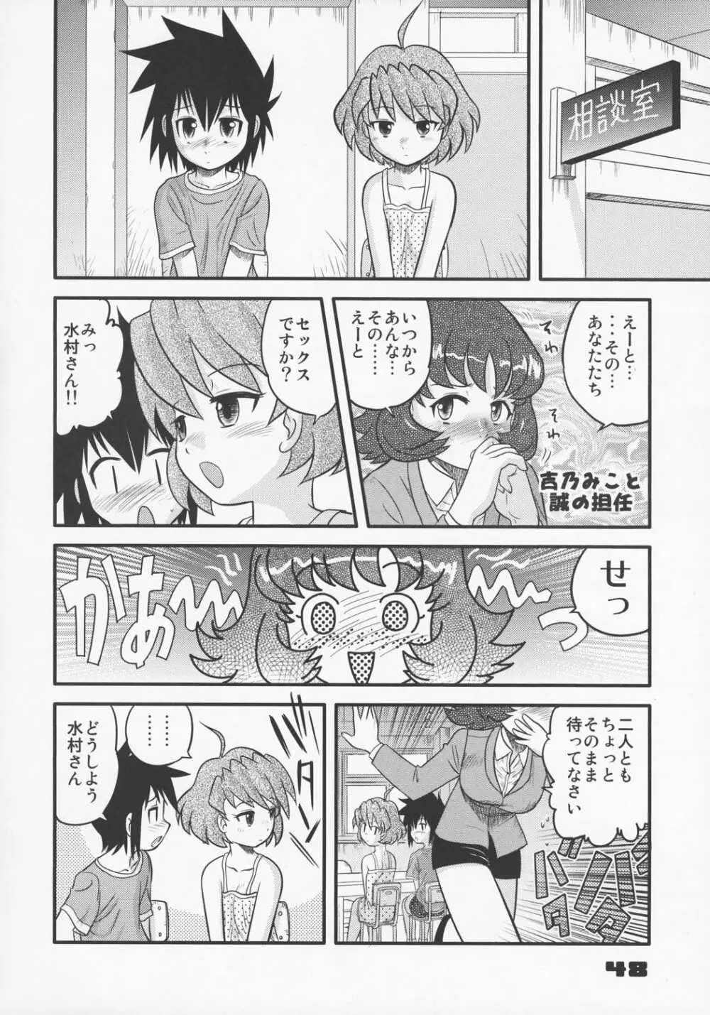 少年帝国 総集編1 Page.47