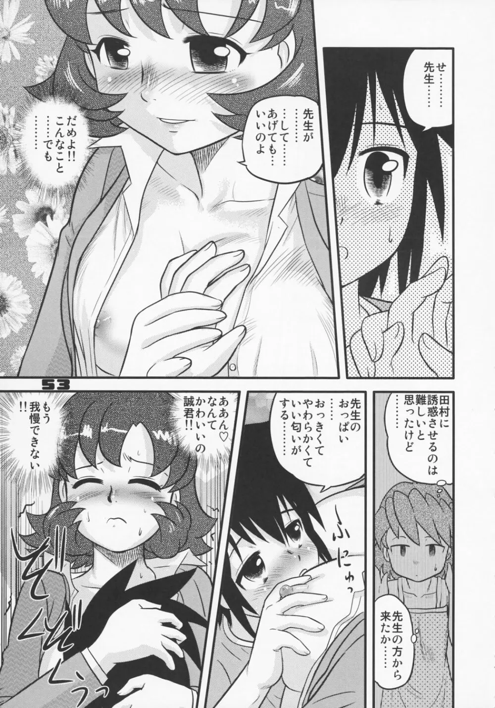 少年帝国 総集編1 Page.52