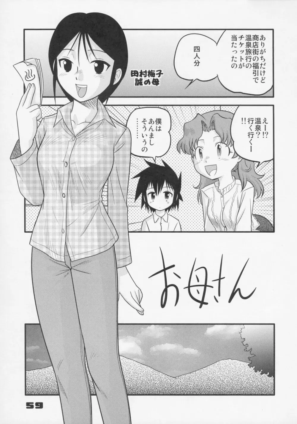 少年帝国 総集編1 Page.58