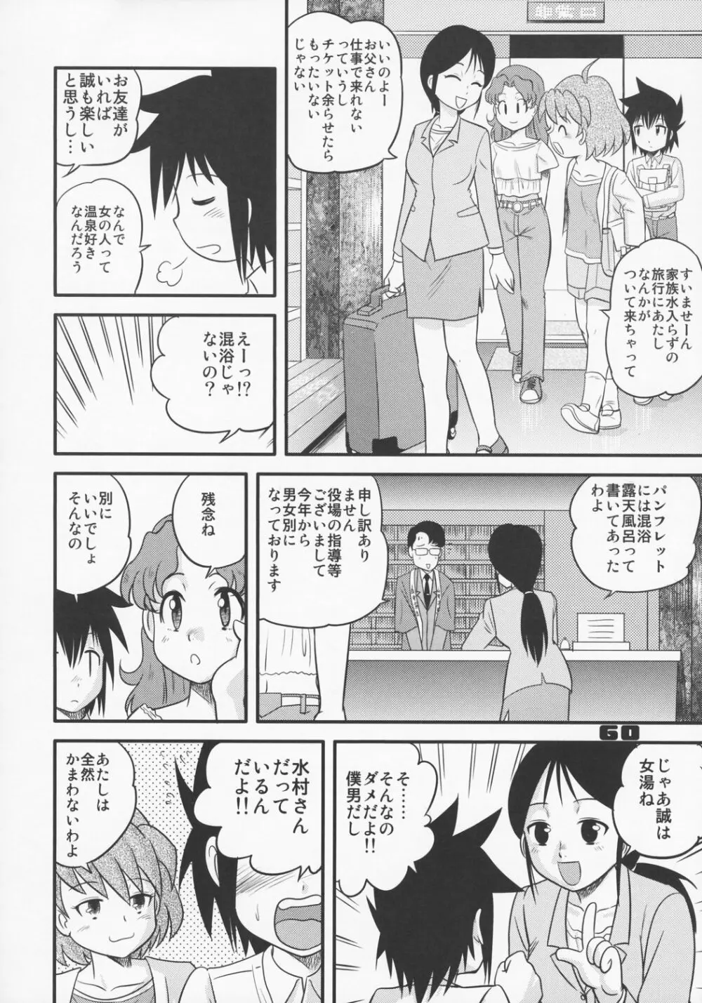 少年帝国 総集編1 Page.59