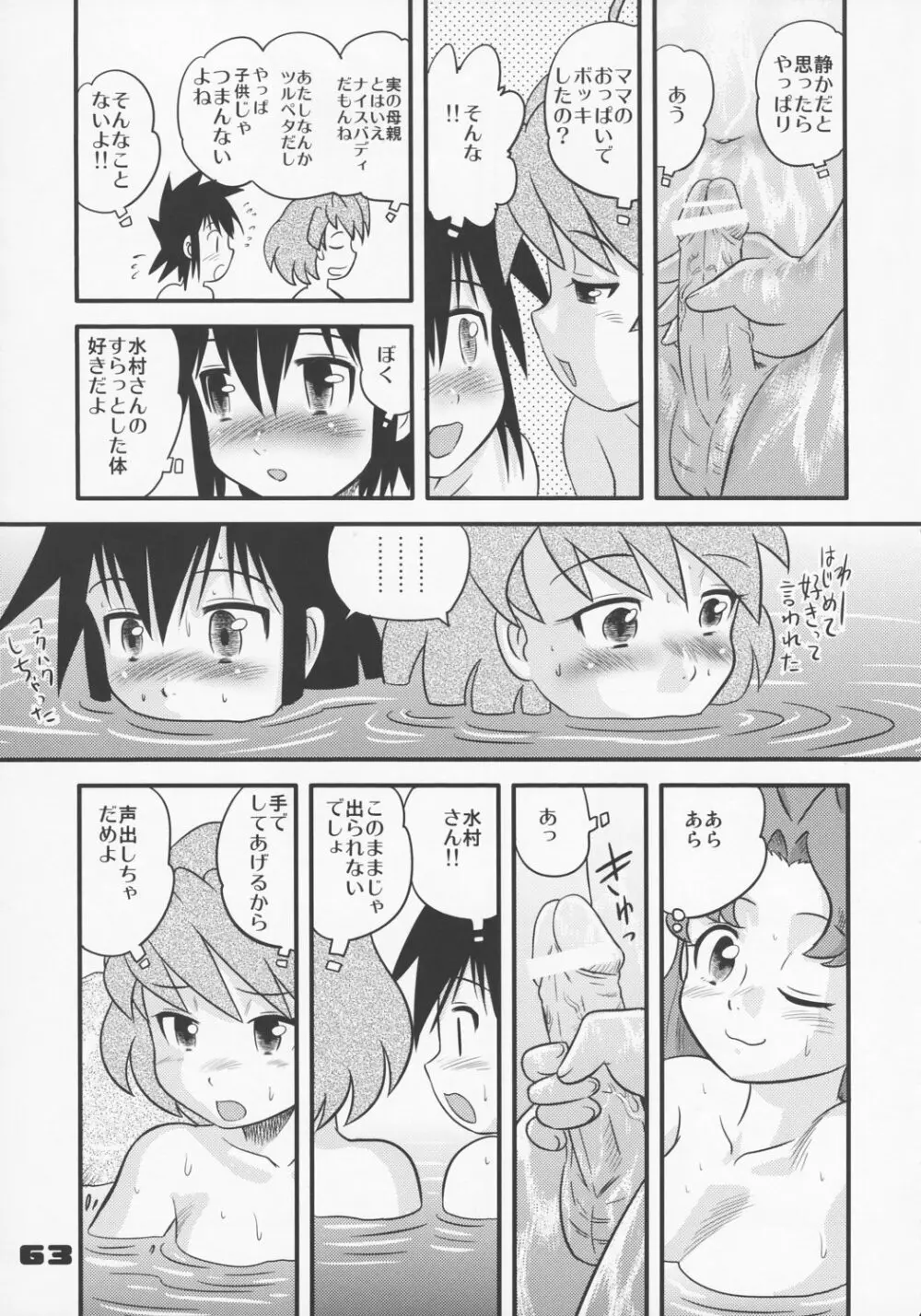 少年帝国 総集編1 Page.62