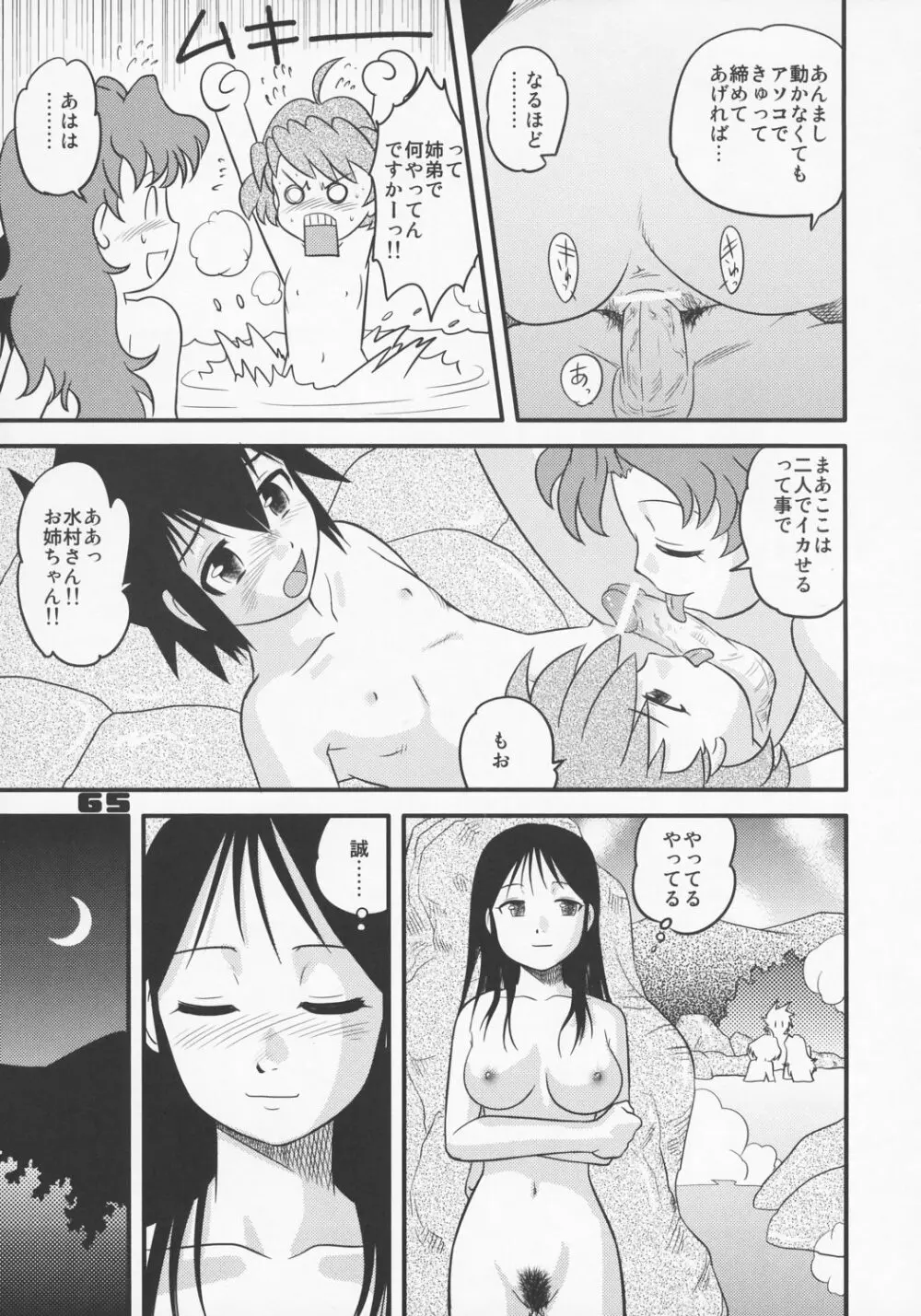 少年帝国 総集編1 Page.64