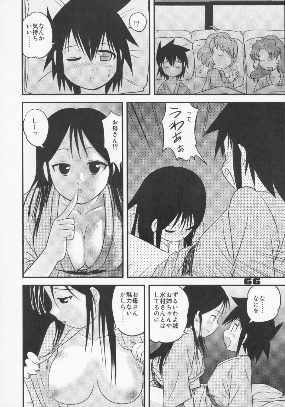 少年帝国 総集編1 Page.65