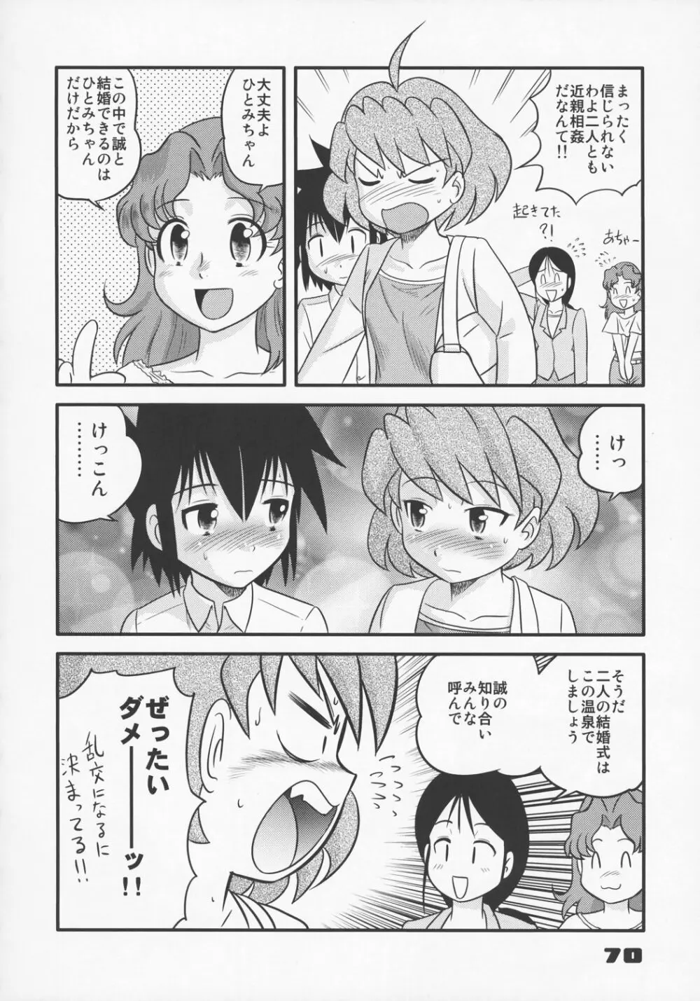 少年帝国 総集編1 Page.69