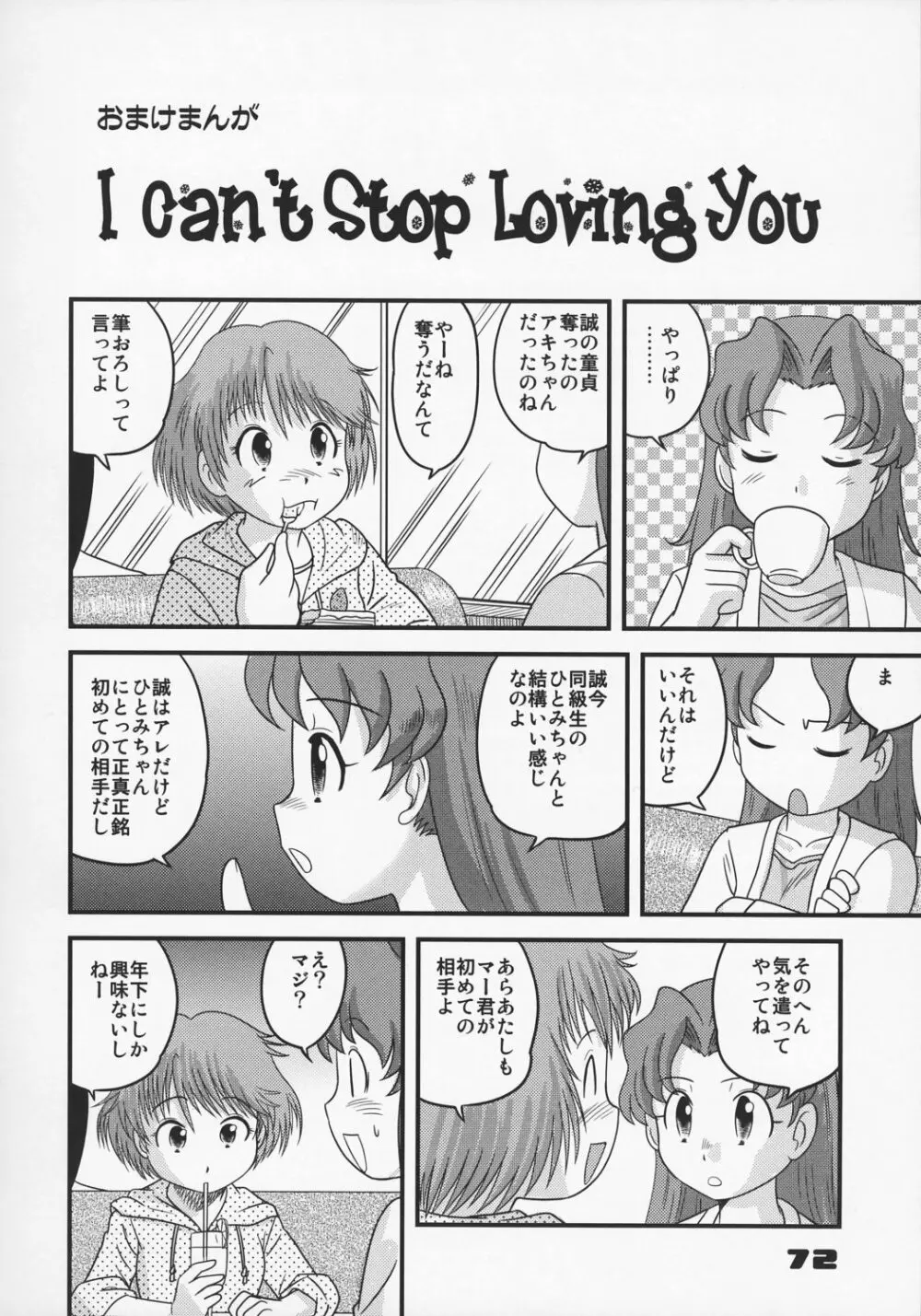 少年帝国 総集編1 Page.71