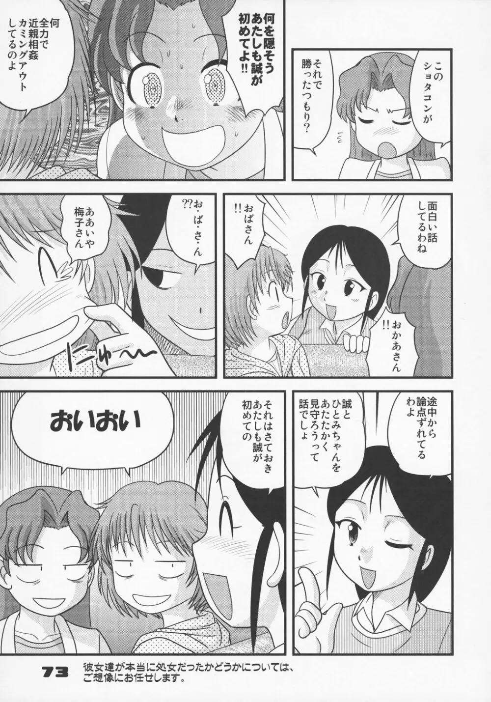 少年帝国 総集編1 Page.72