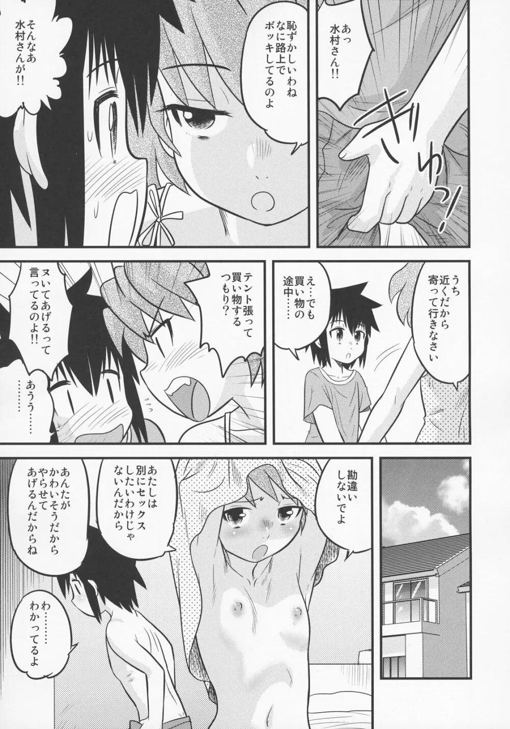 少年帝国 総集編2 Page.16