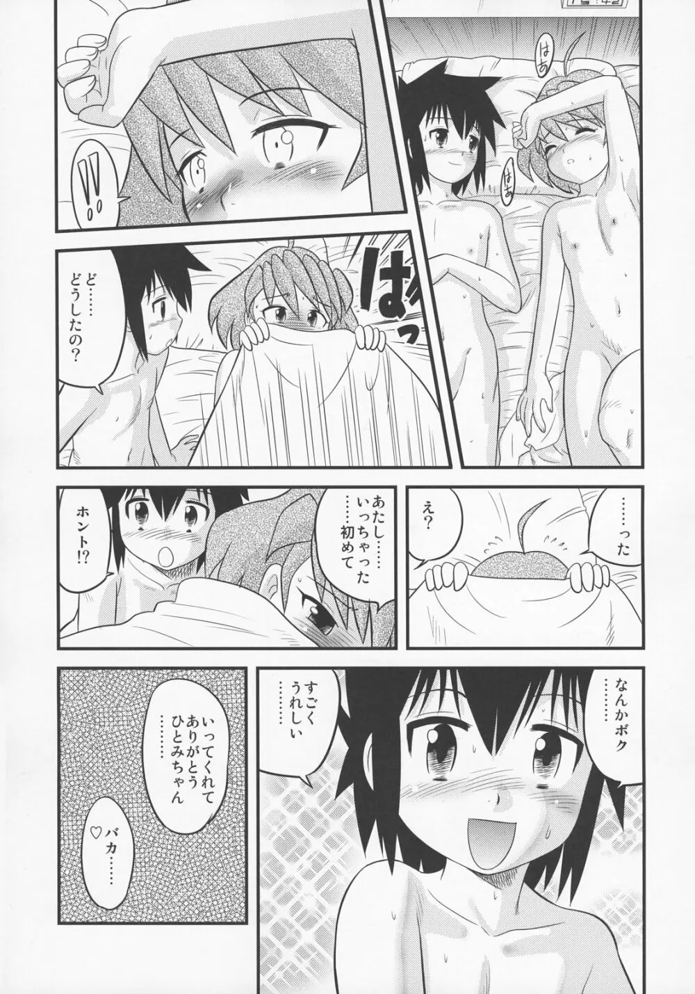 少年帝国 総集編2 Page.22