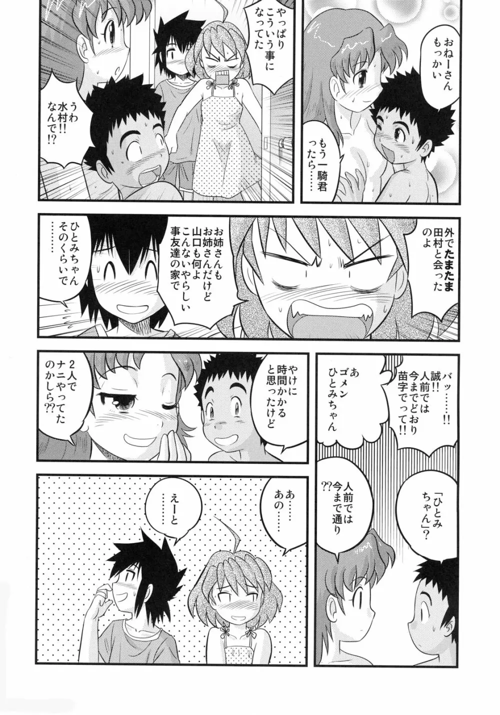 少年帝国 総集編2 Page.23