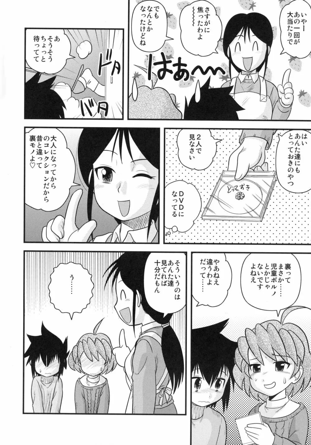 少年帝国 総集編2 Page.35