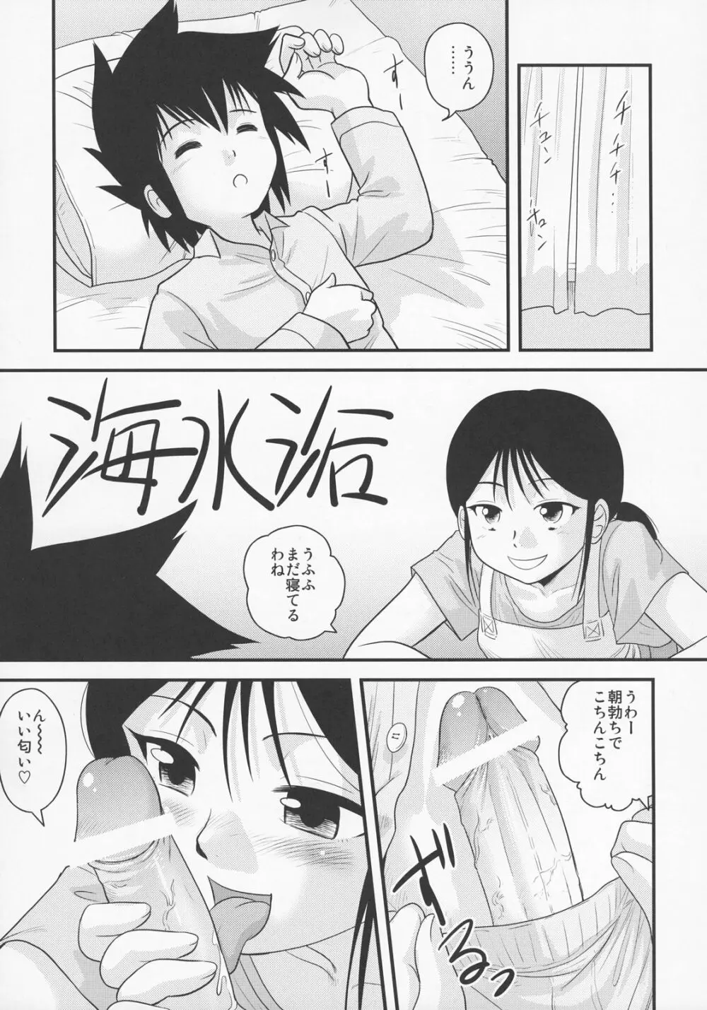 少年帝国 総集編2 Page.44