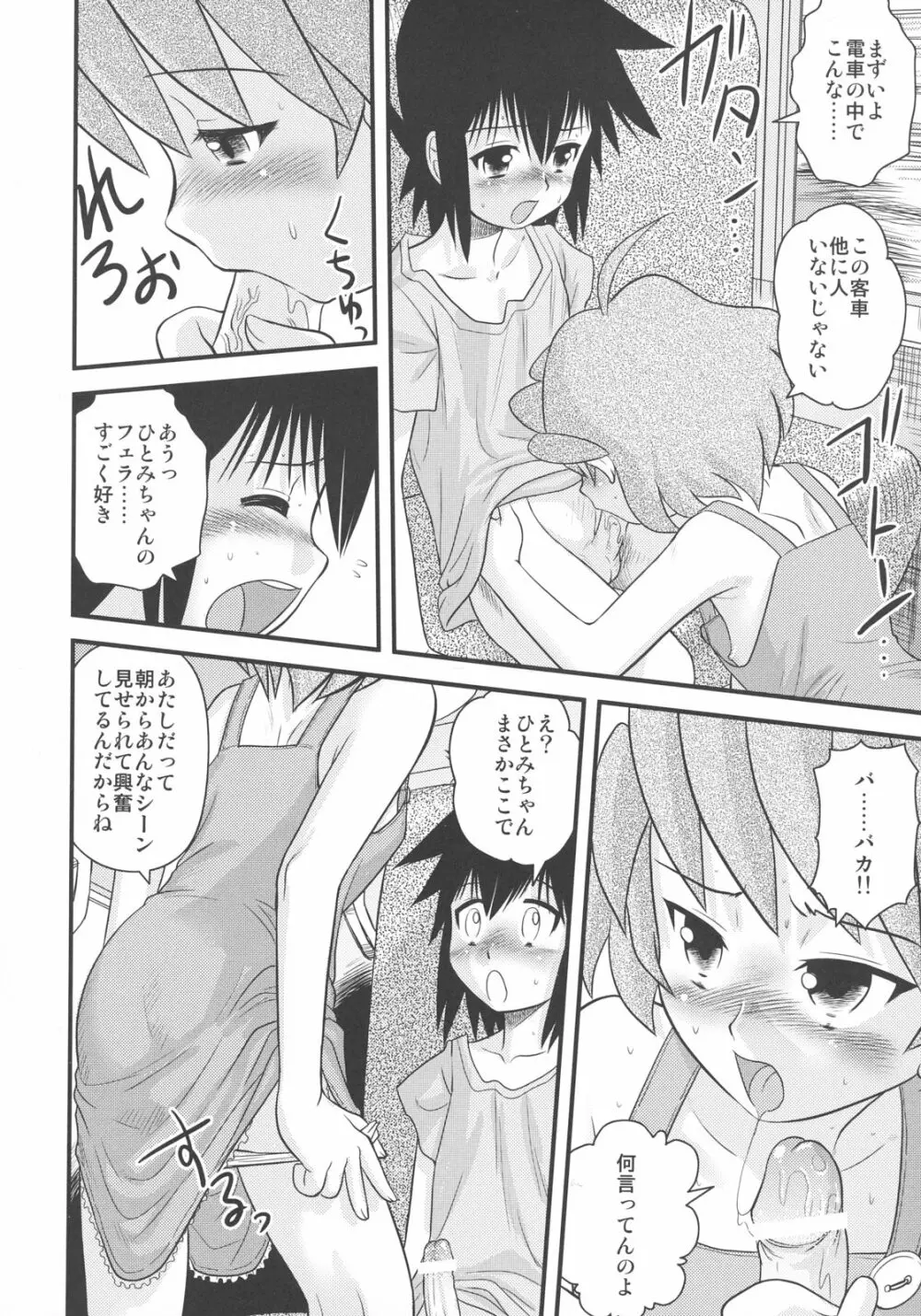 少年帝国 総集編2 Page.49