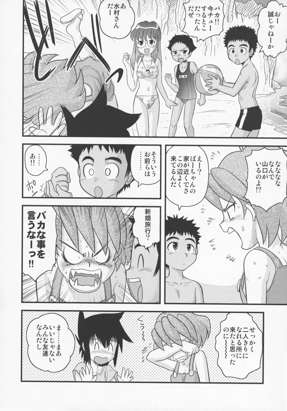 少年帝国 総集編2 Page.53