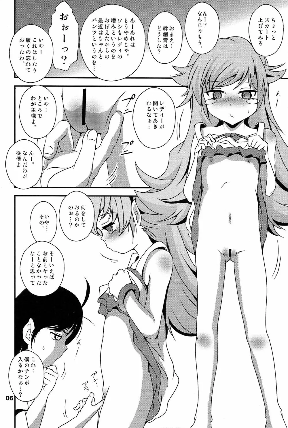 ぱない物語 2 Page.6