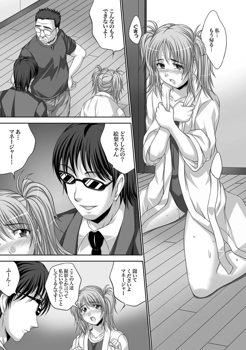 精液中毒少女 Page.65