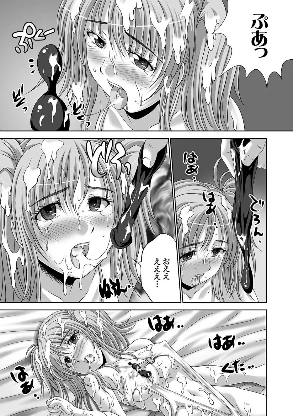 精液中毒少女 Page.71