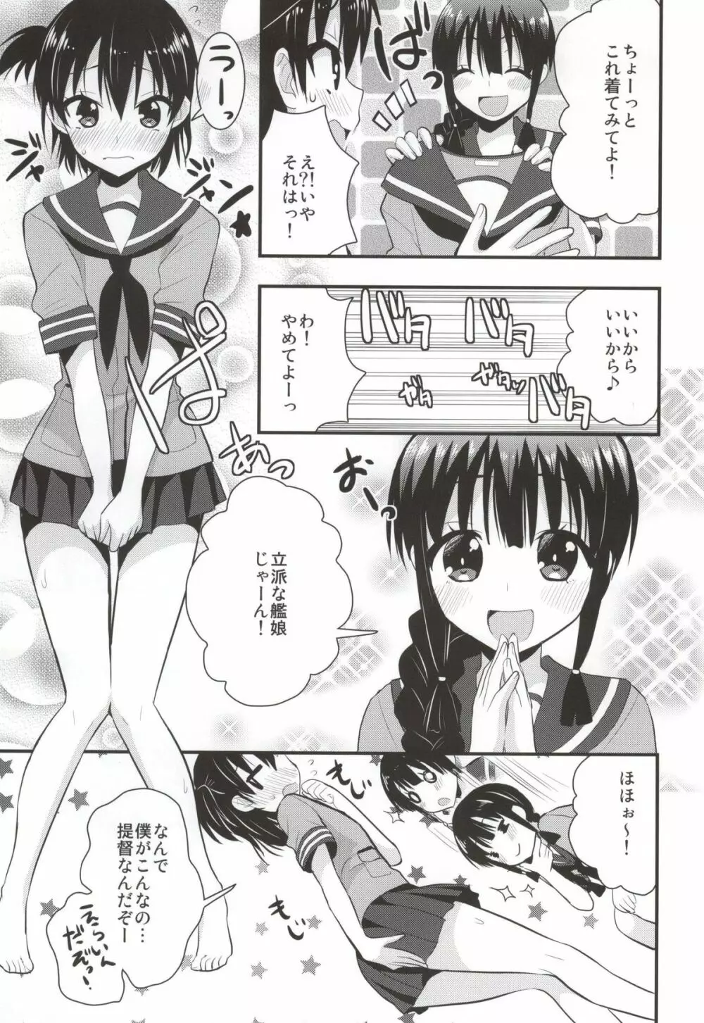 大井北上の足でコキコキ Page.3