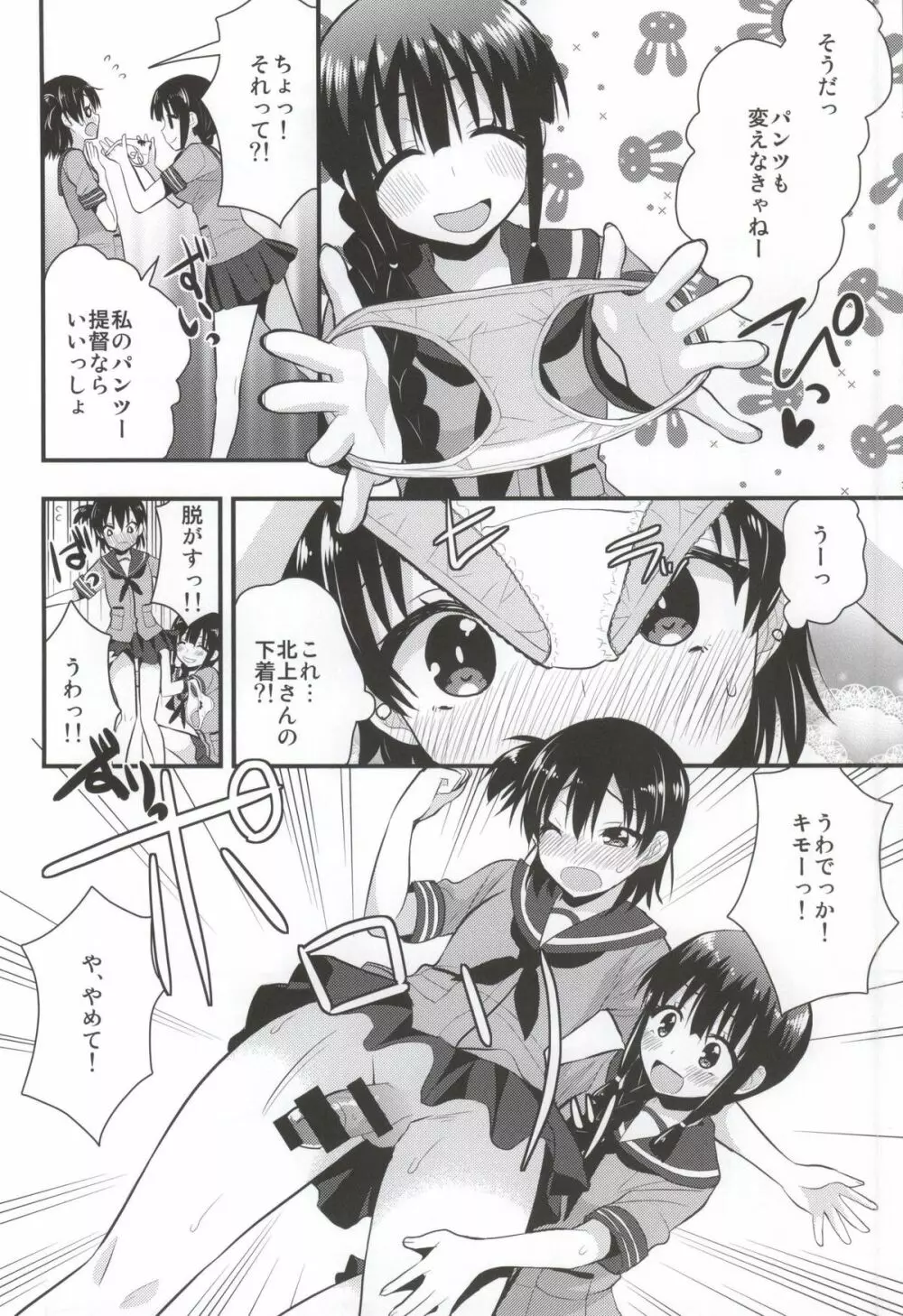 大井北上の足でコキコキ Page.4