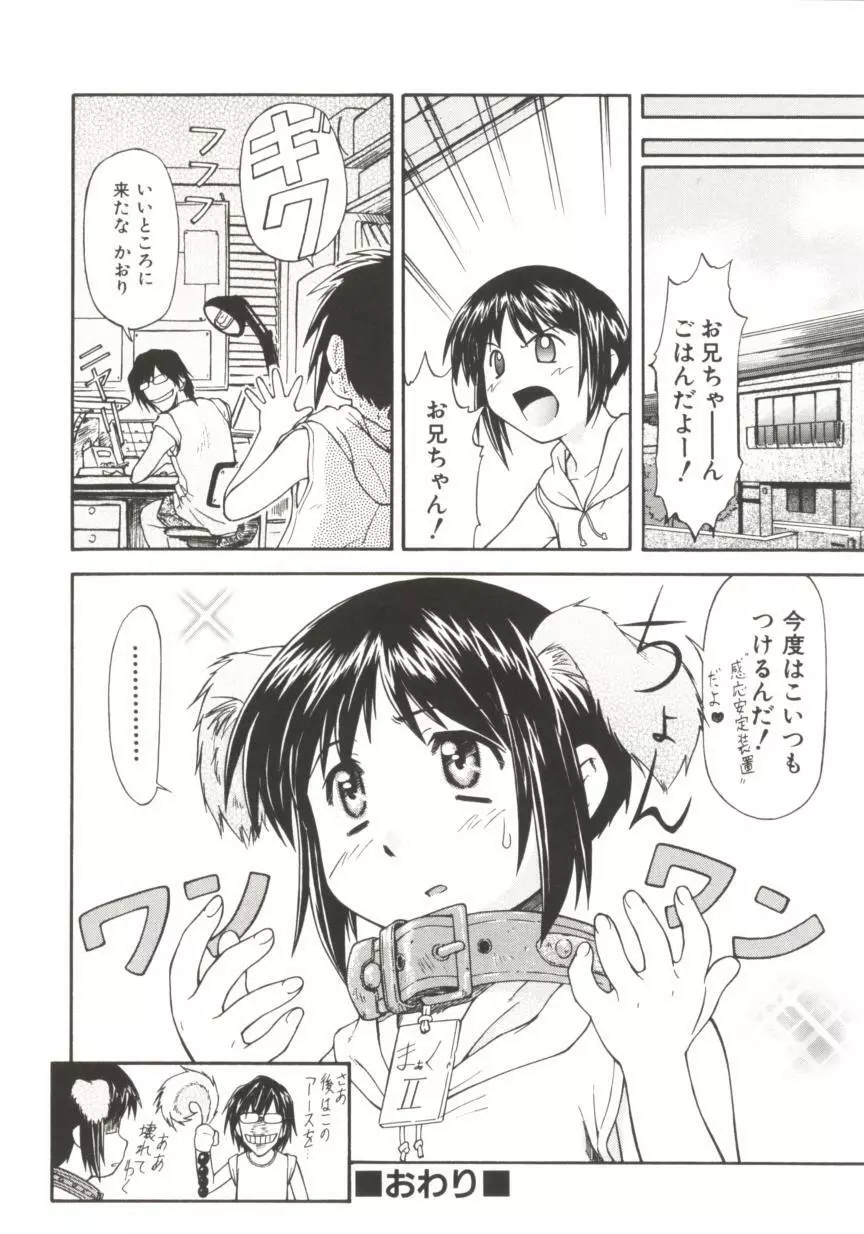 ちゃーむ・ぽいんと Page.109