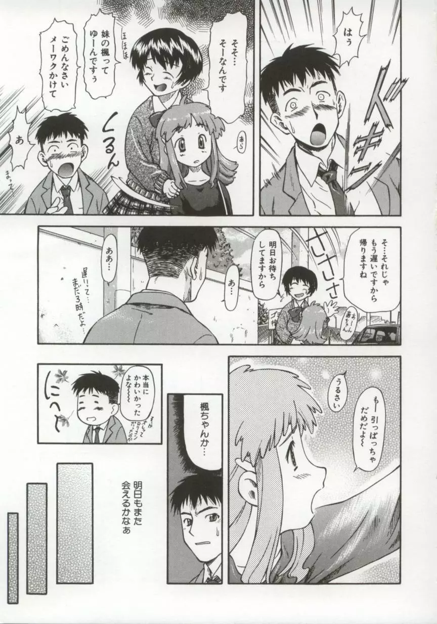 ちゃーむ・ぽいんと Page.12