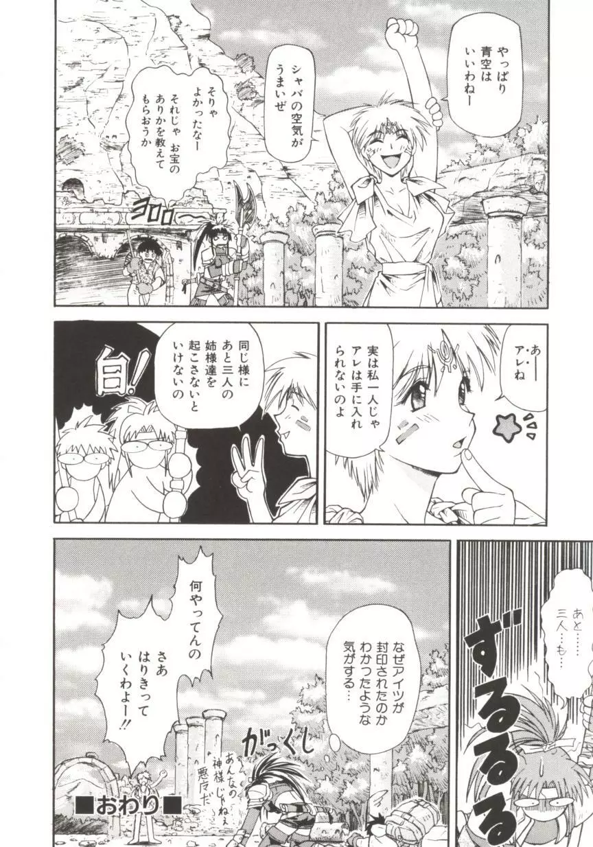 ちゃーむ・ぽいんと Page.133