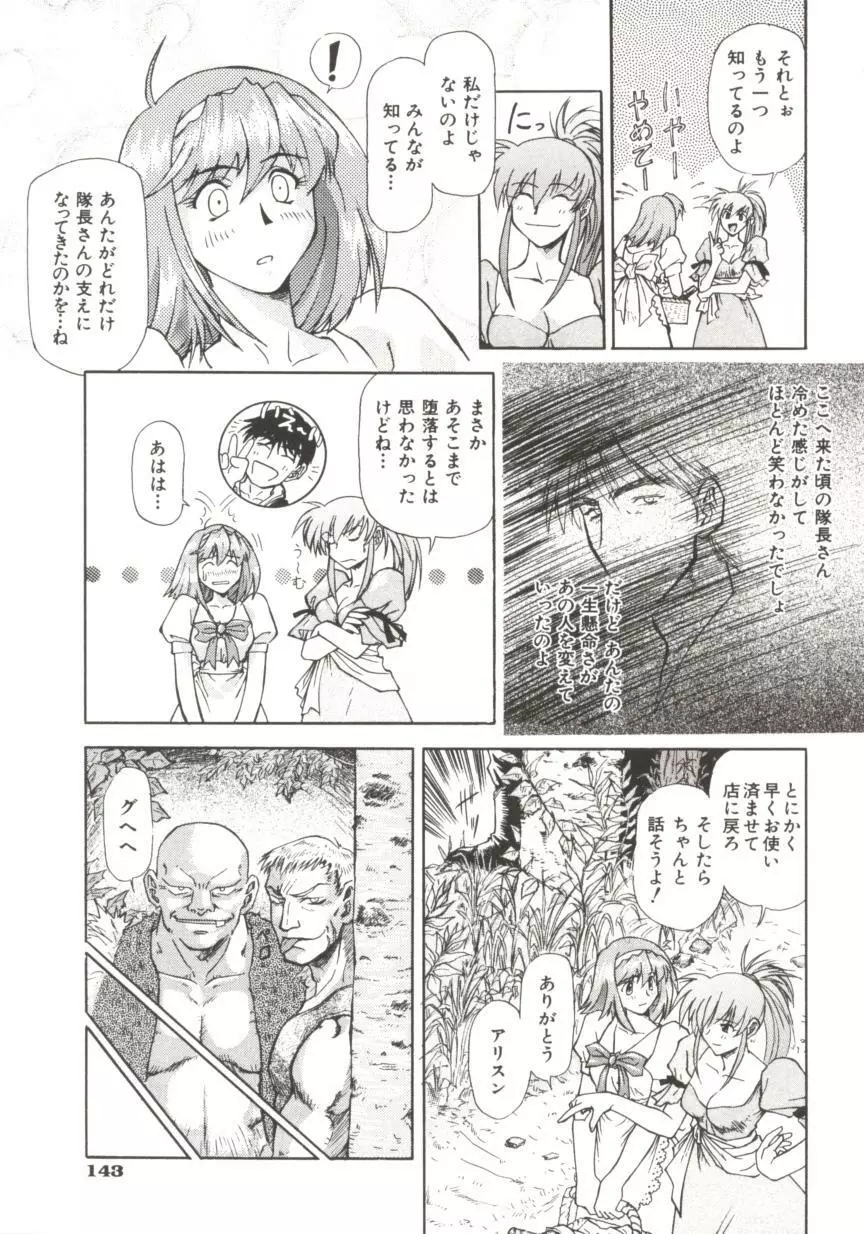 ちゃーむ・ぽいんと Page.148