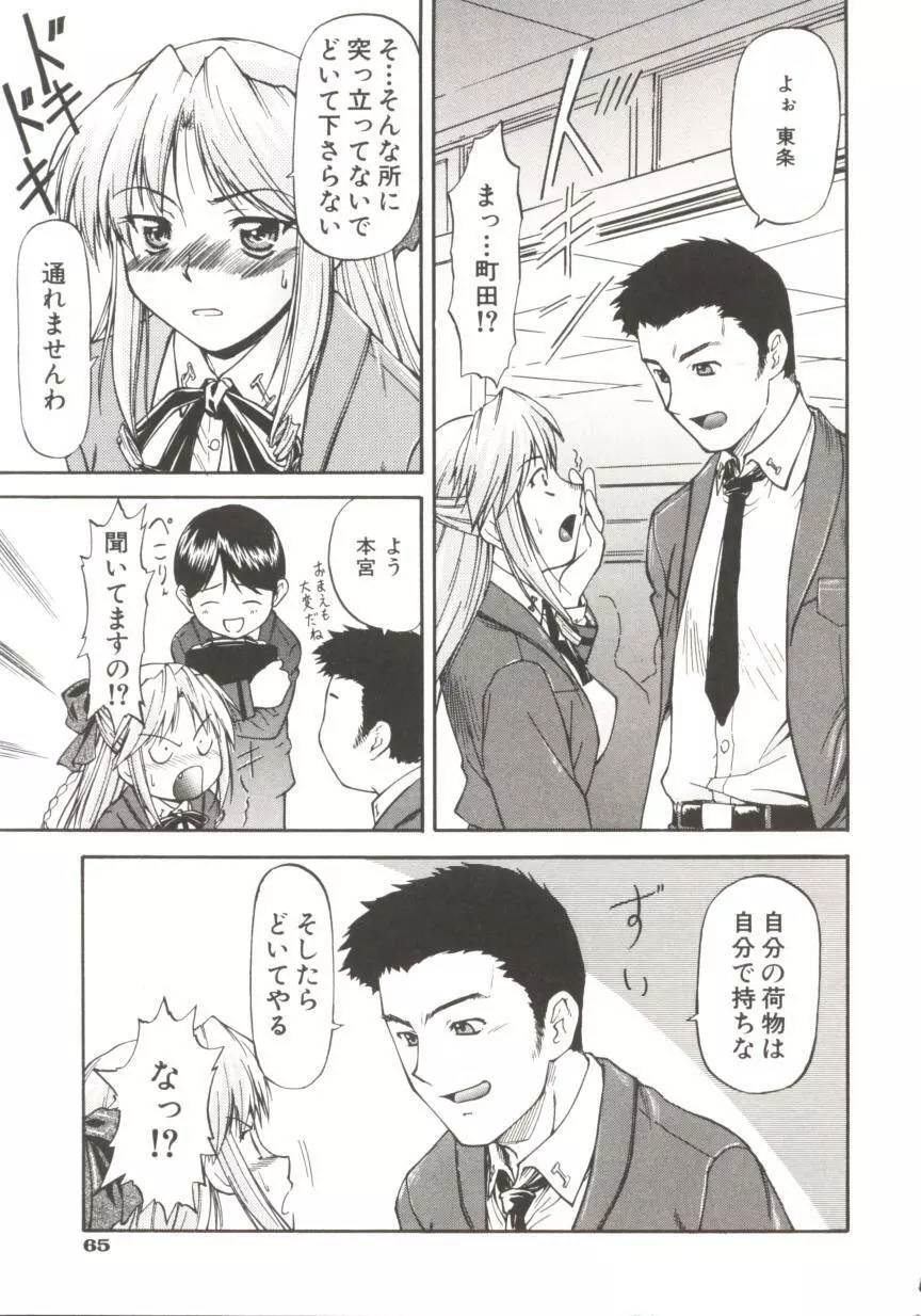 ちゃーむ・ぽいんと Page.70