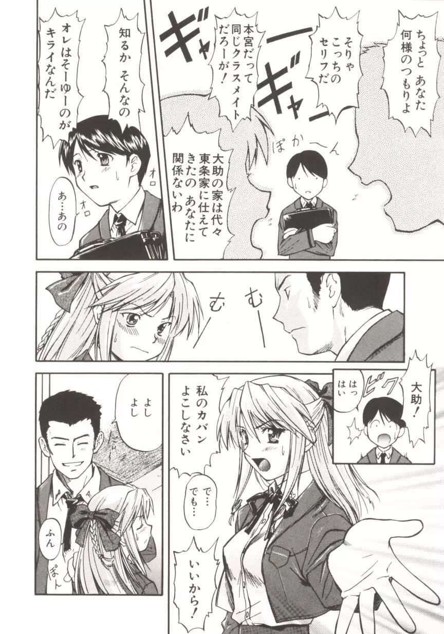 ちゃーむ・ぽいんと Page.71