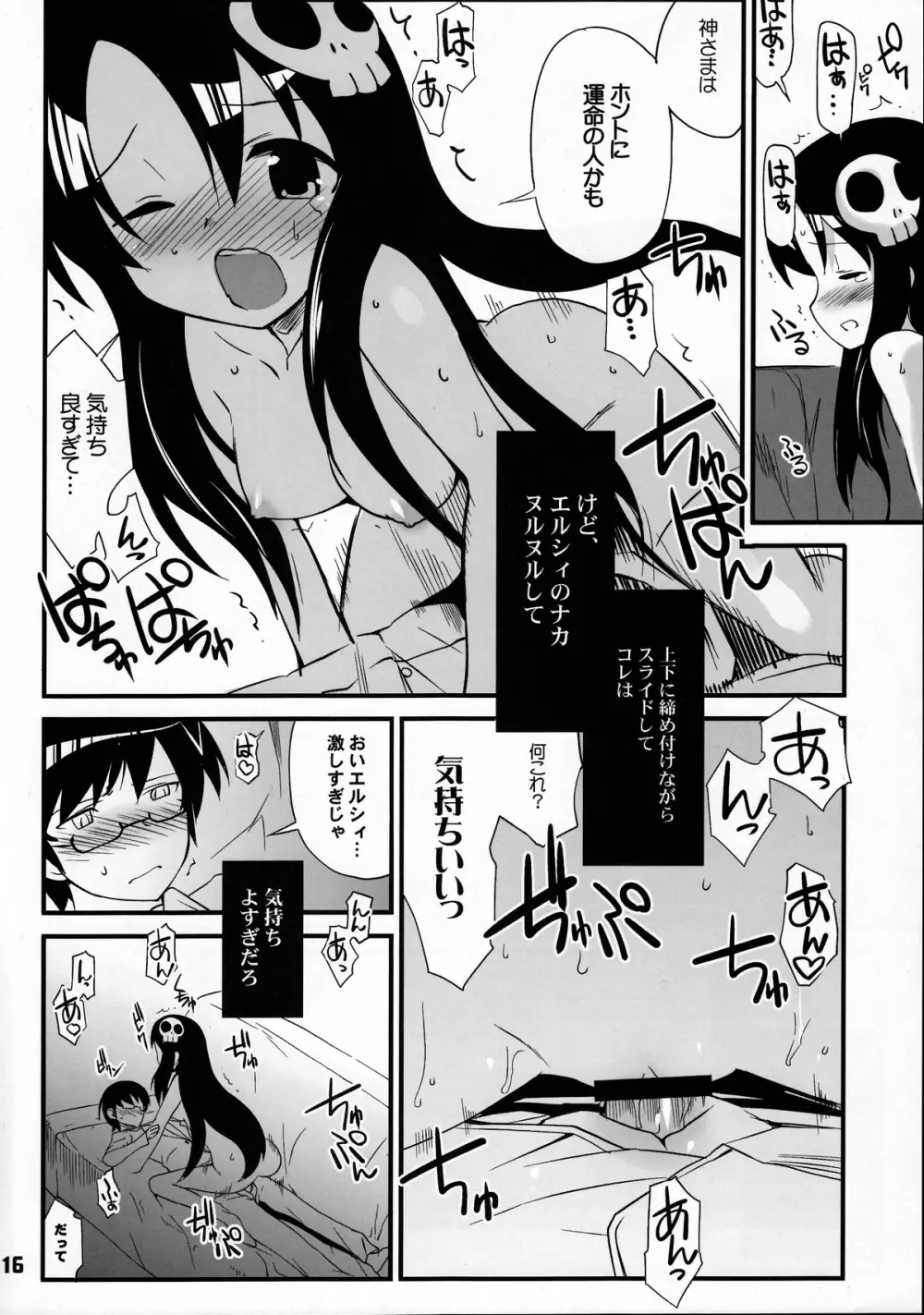 神サマのいうとおり Page.15