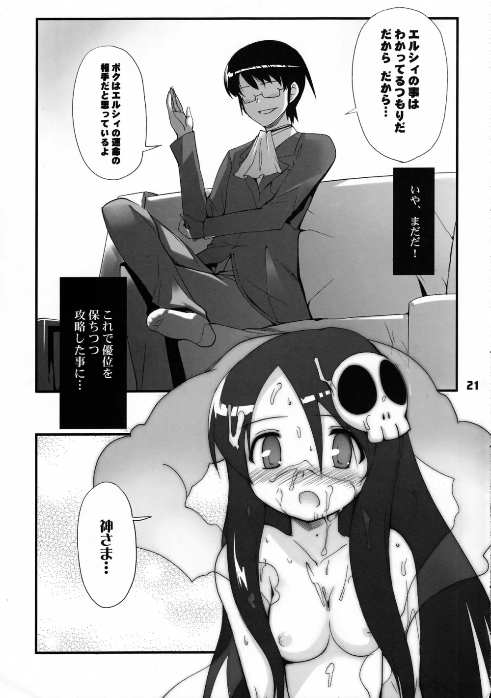 神サマのいうとおり Page.20