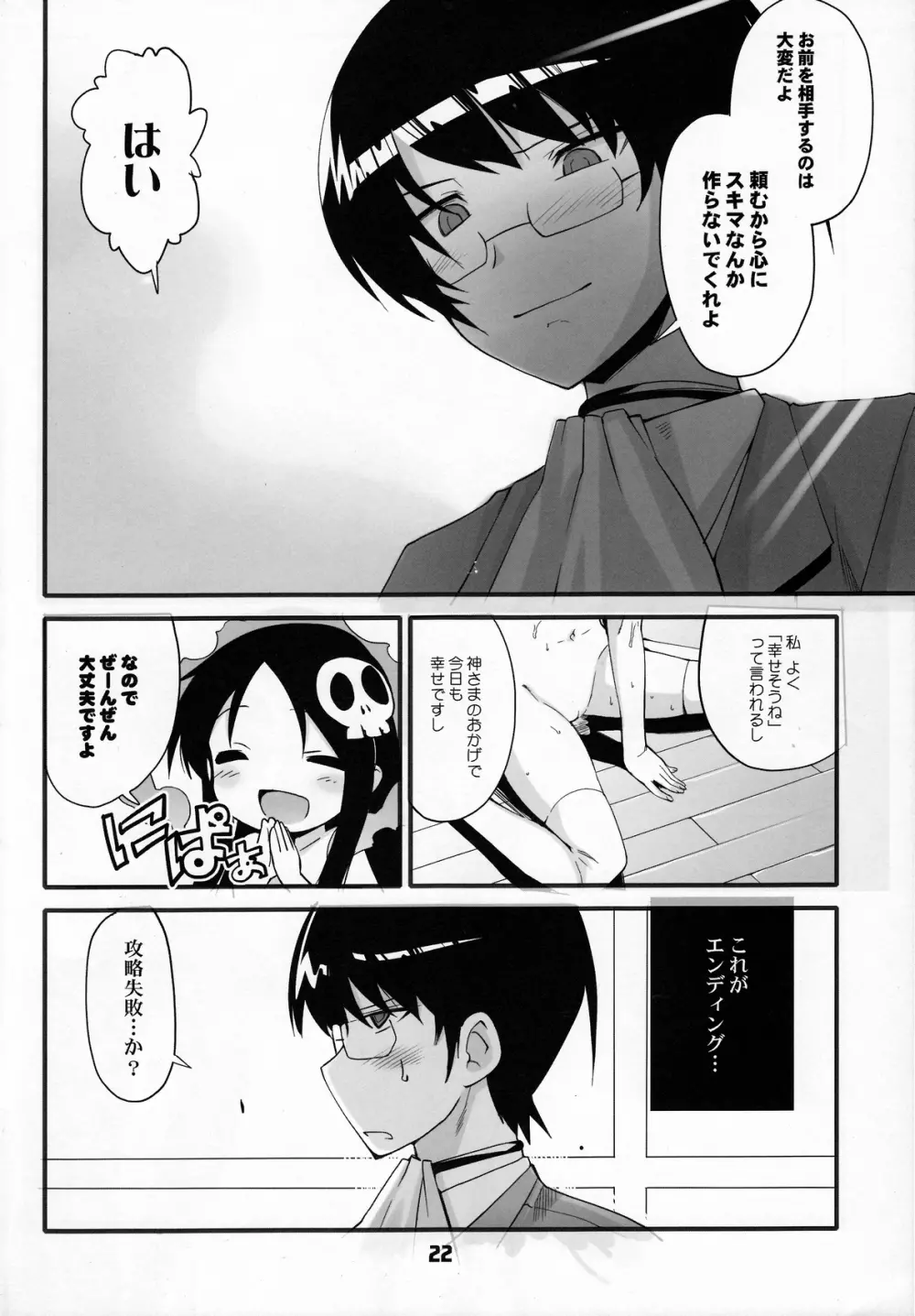 神サマのいうとおり Page.21