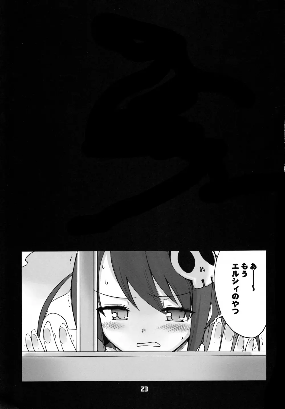 神サマのいうとおり Page.22