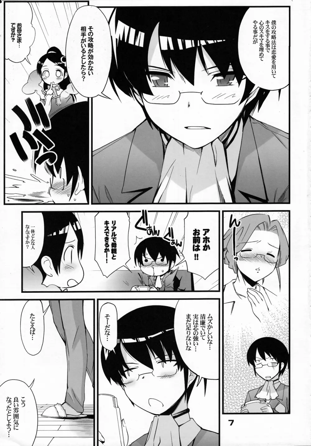 神サマのいうとおり Page.6