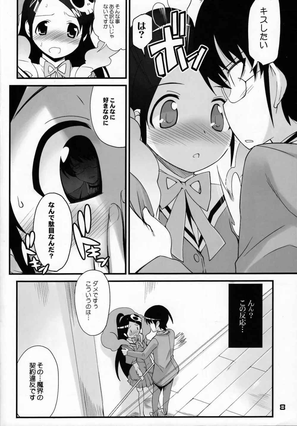 神サマのいうとおり Page.7